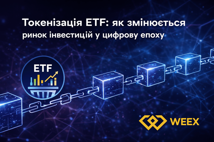 ETF Tokenization: How the Investment Market is Changing in the Digital Era