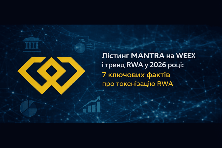 MANTRA Listing on WEEX and the RWA Trend in 2026: 7 Key Facts About RWA Tokenization